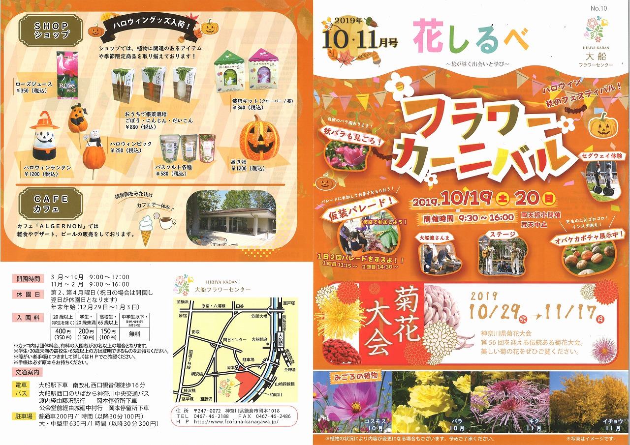 花しるべ １０月 １１月号 イベント 神奈川県立大船フラワーセンター