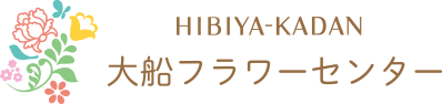 神奈川県立大船フラワーセンター