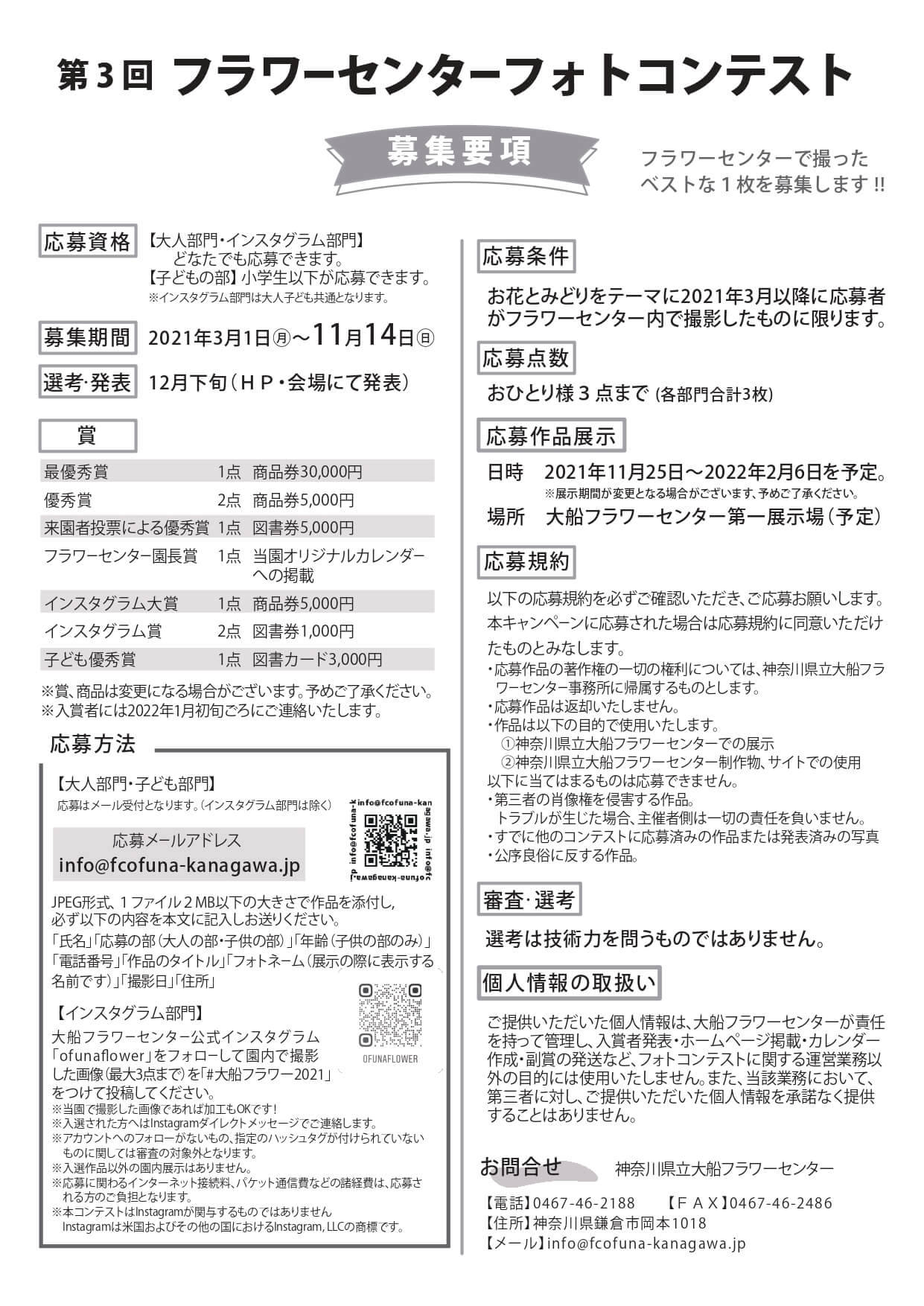 第３回 フラワーセンターフォトコンテスト 作品募集中 お知らせ 神奈川県立大船フラワーセンター