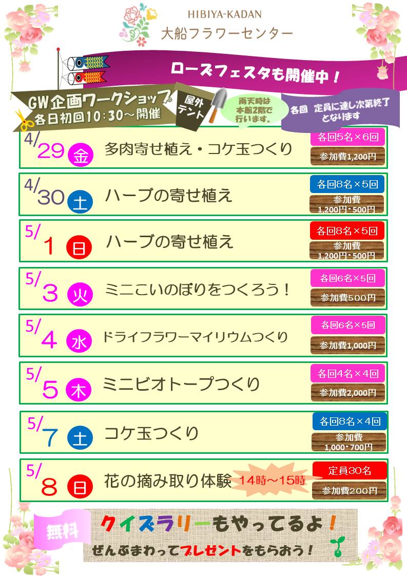 Gw特別企画 イベント 神奈川県立大船フラワーセンター