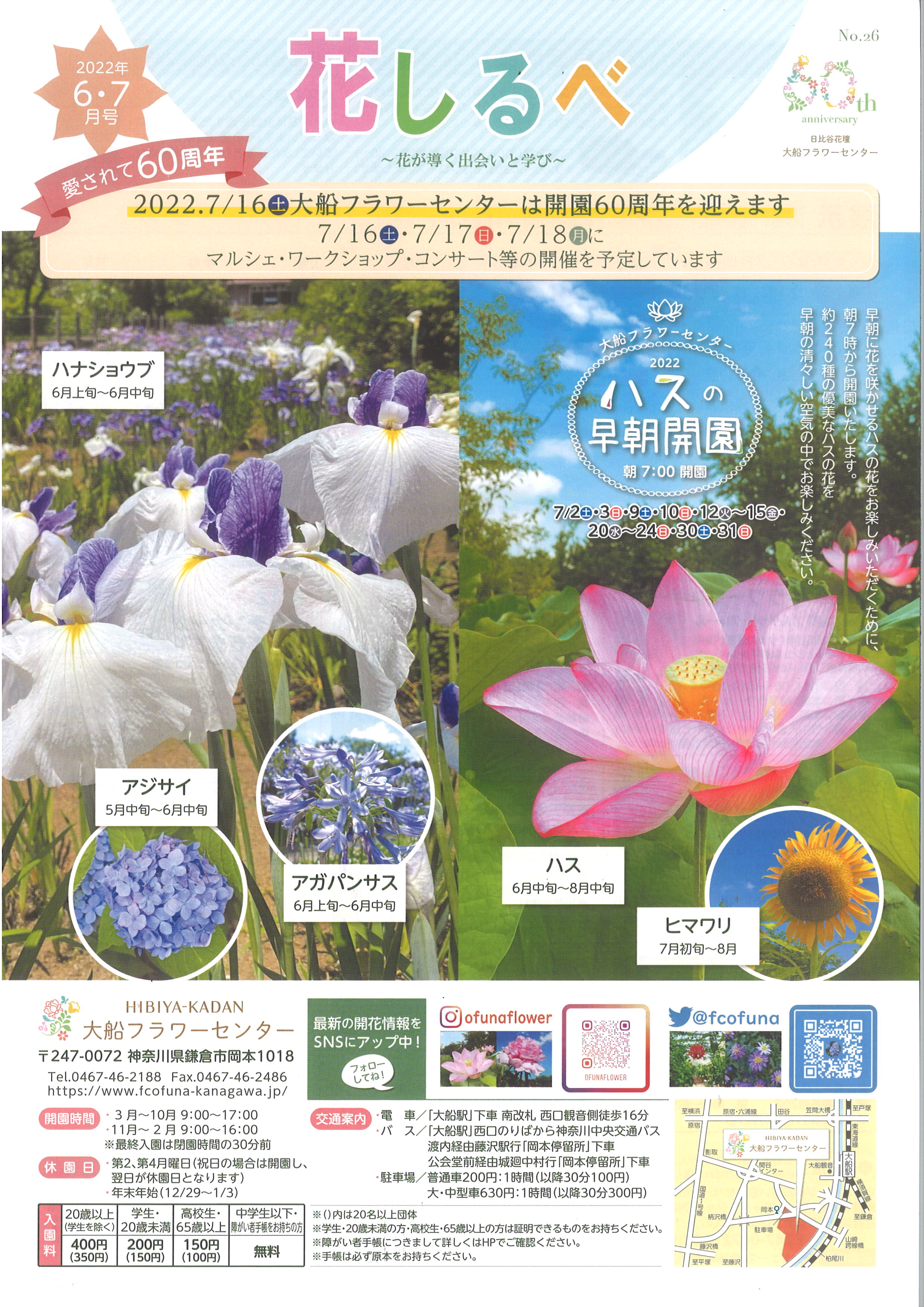 花しるべ６ ７月号 お知らせ 神奈川県立大船フラワーセンター
