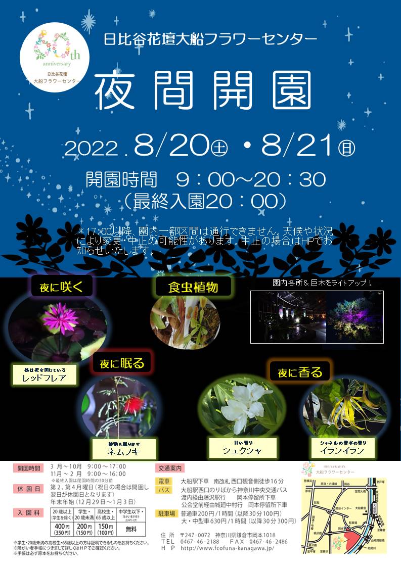 イベント 神奈川県立大船フラワーセンター