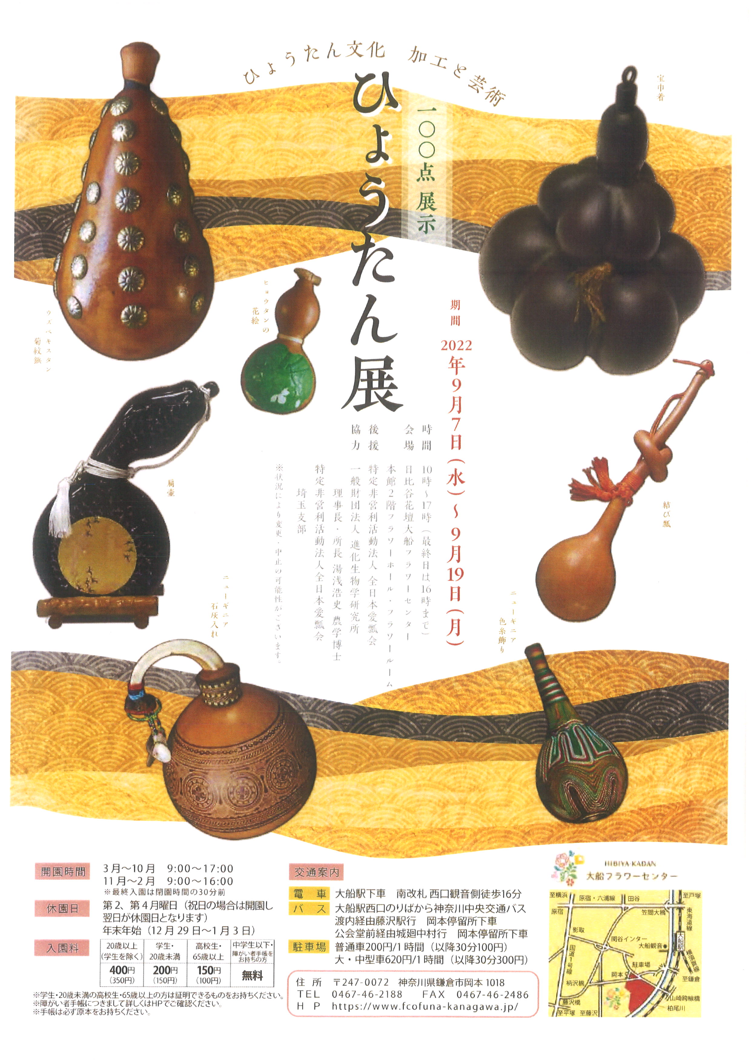 ひょうたん展』開催中♪ | 開花情報 | 神奈川県立大船フラワーセンター
